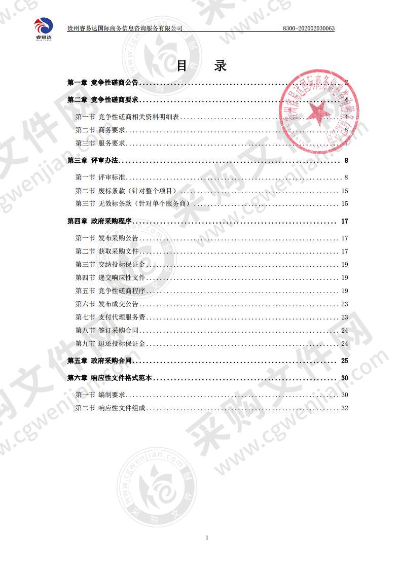 正安县林业局正安县自然保护地优化调整工作