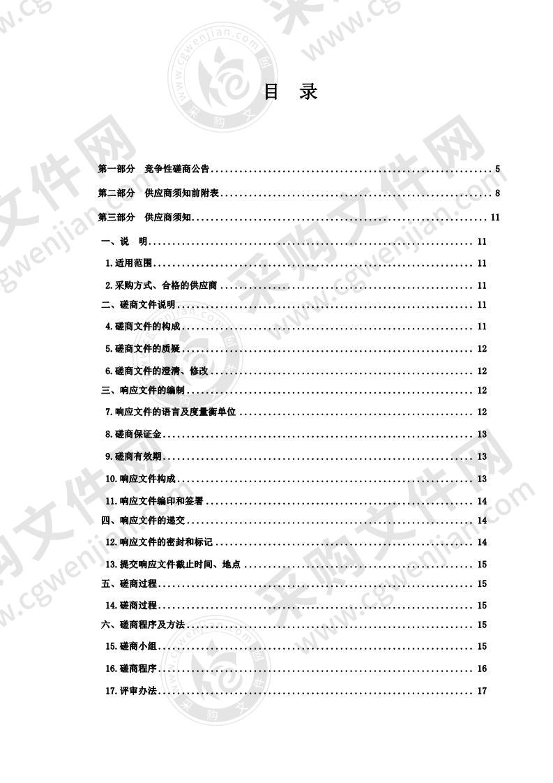 2020年度青海省北斗卫星空间定位基准站网建设项目