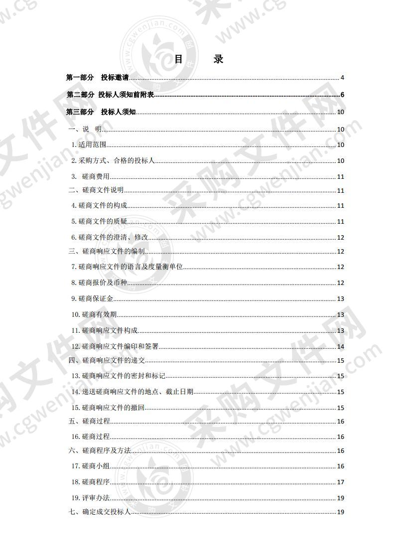 青海省人民医院2020年度消防维保服务采购项目