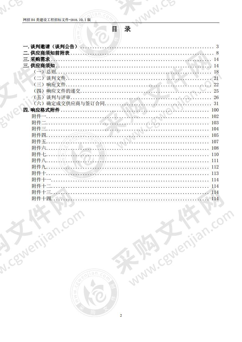 新站高新区城管局“家风家训”主题公园项目