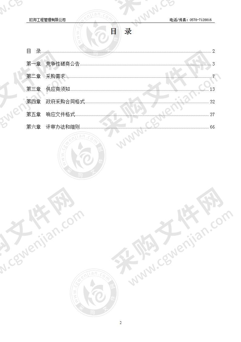 2020年龙泉市竹垟畲族乡文化布置采购项目