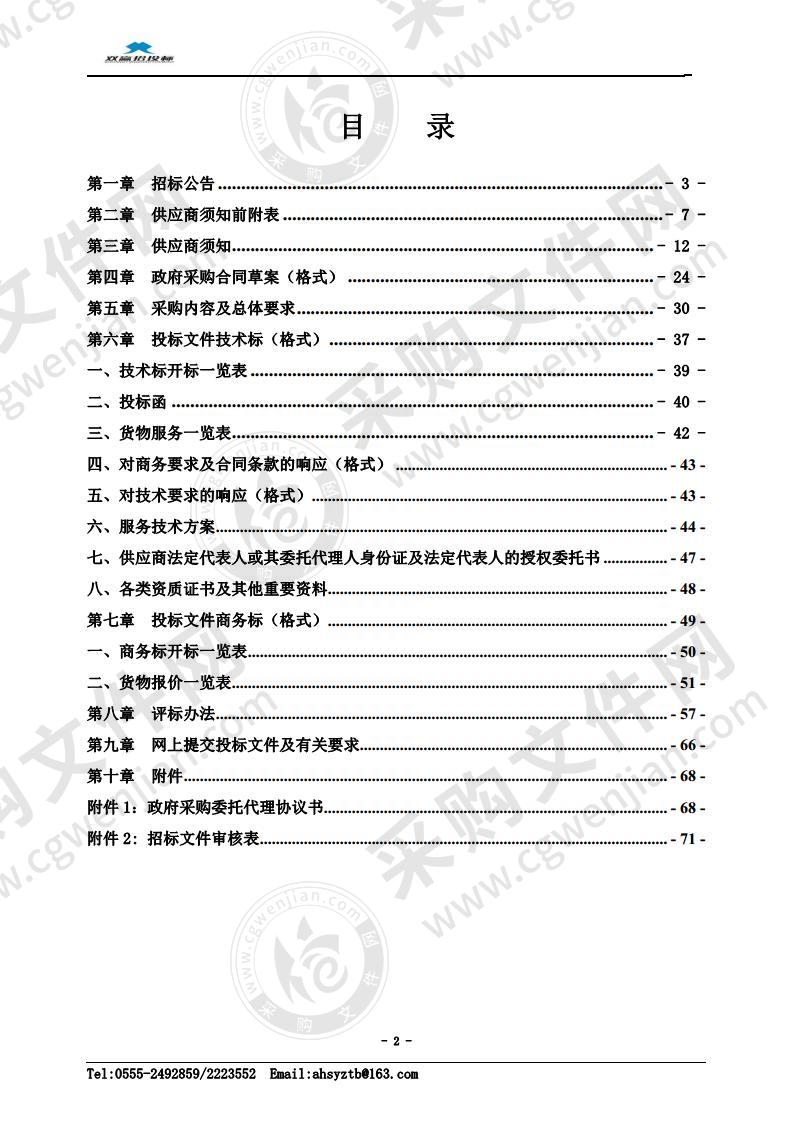 马鞍山市经开区（示范园区）年陡镇垃圾压缩设备采购与安装