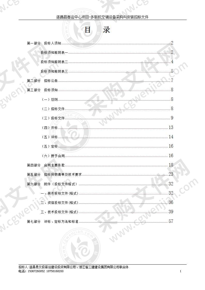 遂昌县客运中心项目-多联机空调设备采购与安装