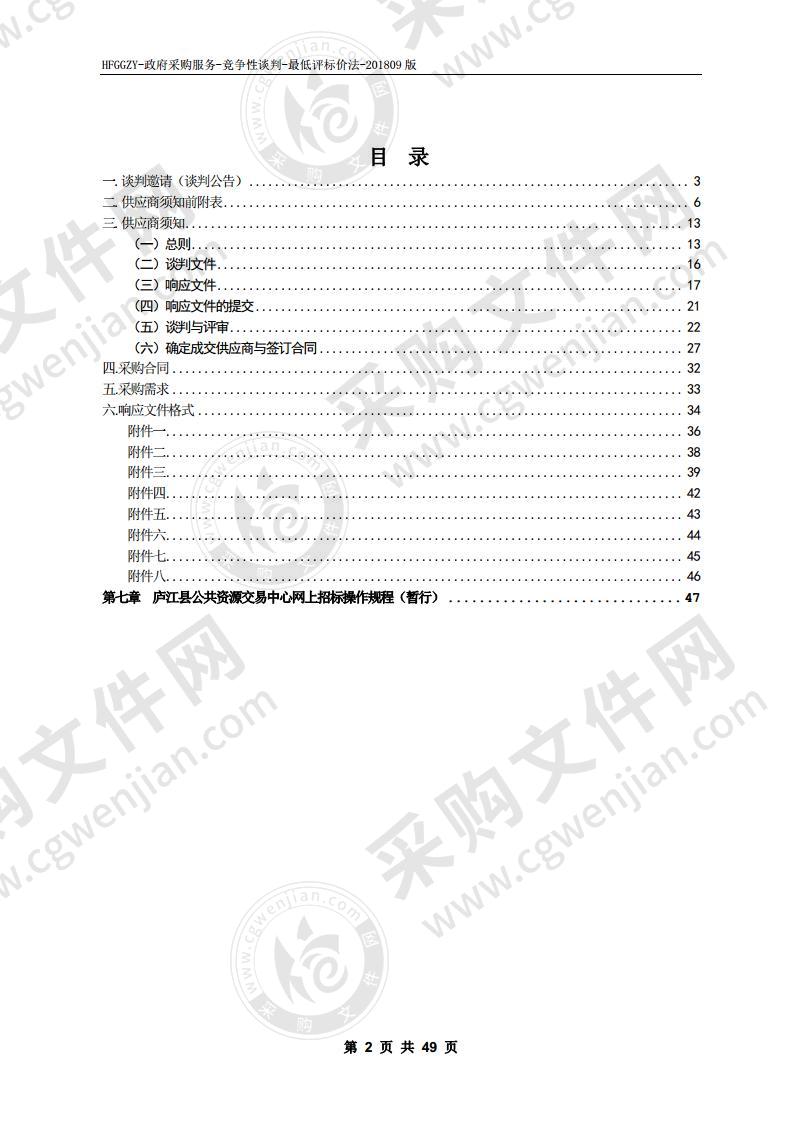 庐江县国家农业综合开发2017年（龙桥镇）高标准农田建设项目工程检测项目