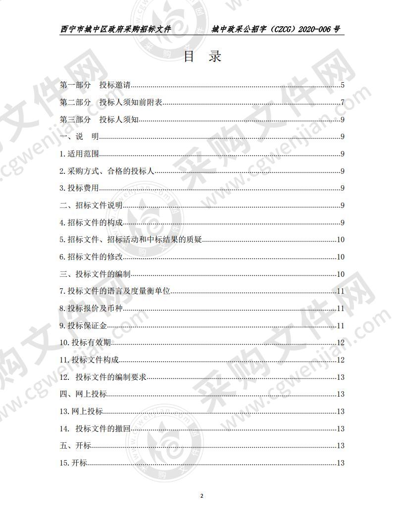 2019年城中区教育系统信息化建设结余资金采购项目