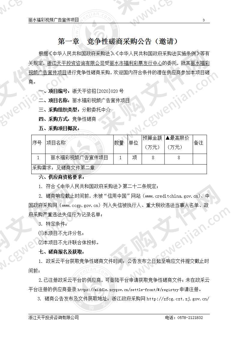 中共丽水市委宣传部餐桌牌制作项目