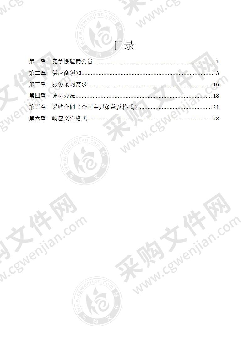 采购第三方评估机构协助推进我区优化营商环境工作