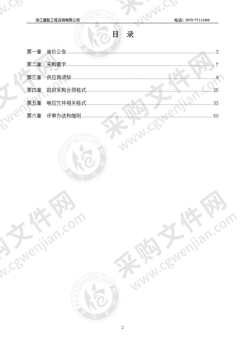 龙泉市气象局龙泉市气象局人工增雨地面烟炉采购项目