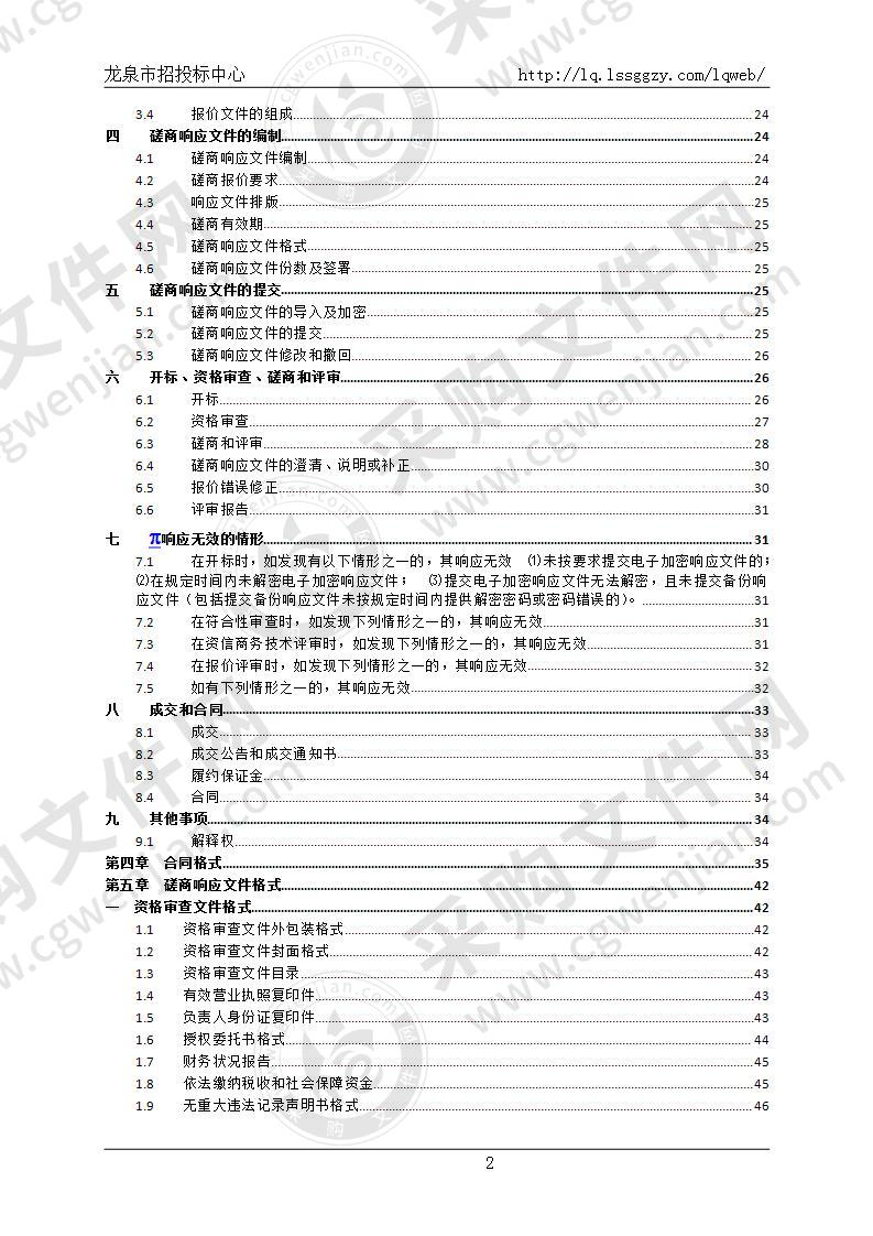 龙泉市第二中学专业教室设备及体育室设备采购项目