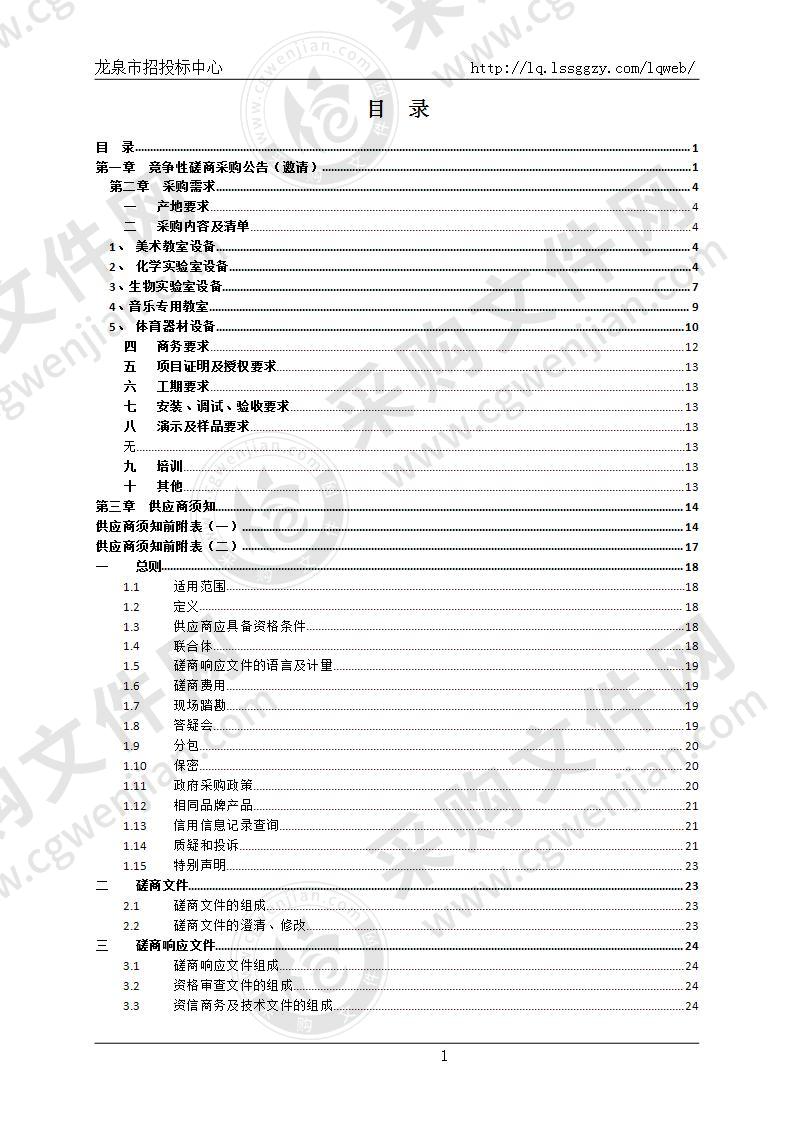 龙泉市第二中学专业教室设备及体育室设备采购项目