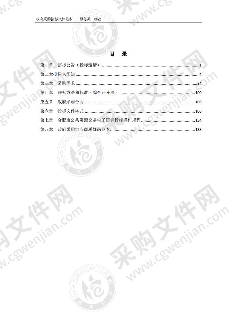 安徽工业大学物业服务项目