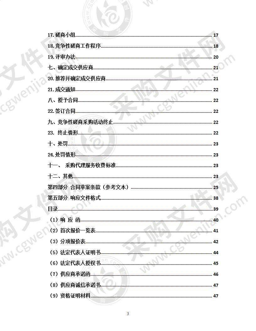 聘请第三方机构绩效评价服务的采购一包