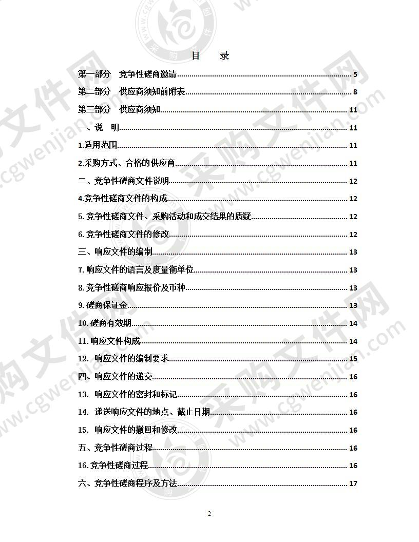 聘请第三方机构绩效评价服务的采购一包