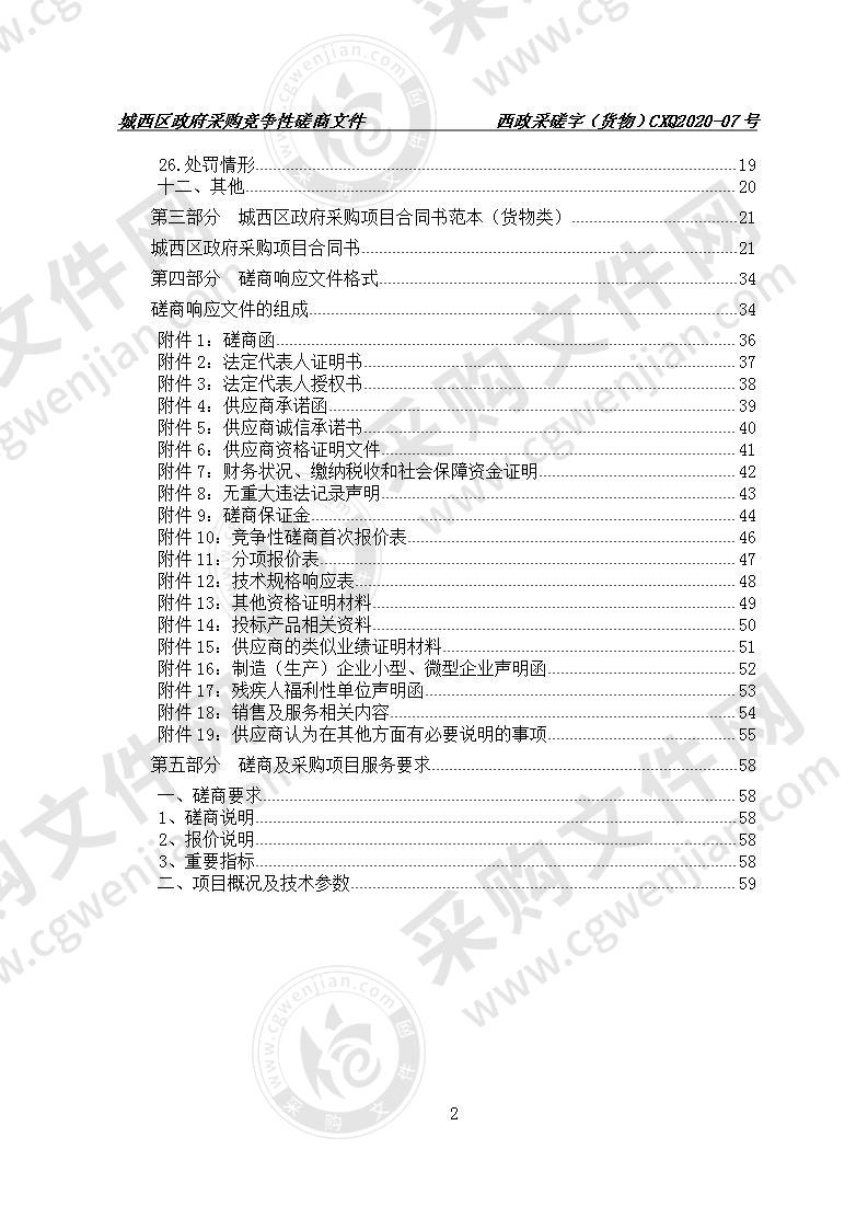 2020年城西区区属学校升降式课桌椅购置