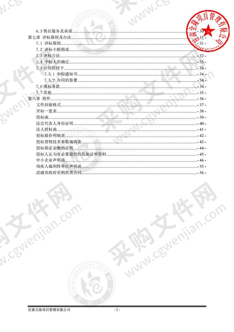 武威市文体广电和旅游局综合性文化服务中心设备采购项目