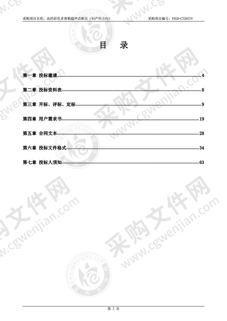 高档彩色多普勒超声诊断仪（妇产科方向）