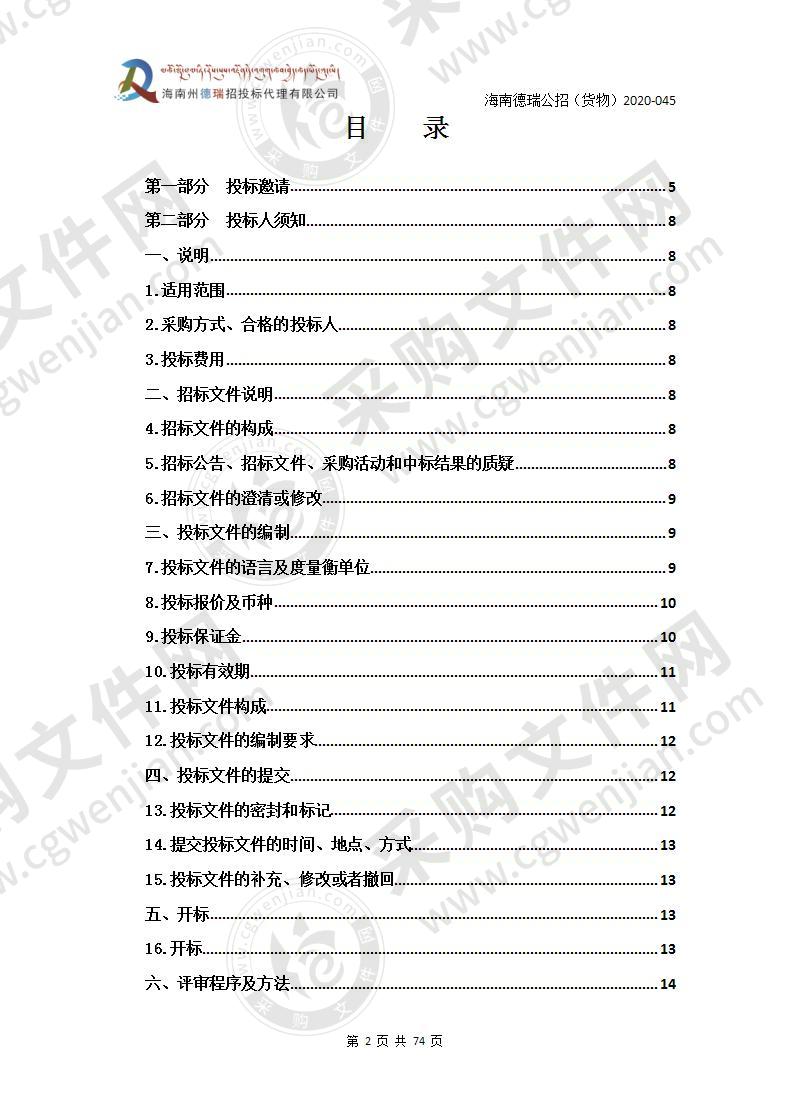 海南州人民医院临床医疗设备购置项目