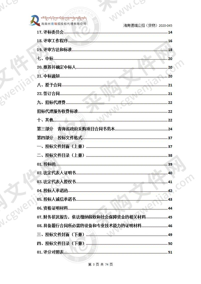 海南州人民医院临床医疗设备购置项目