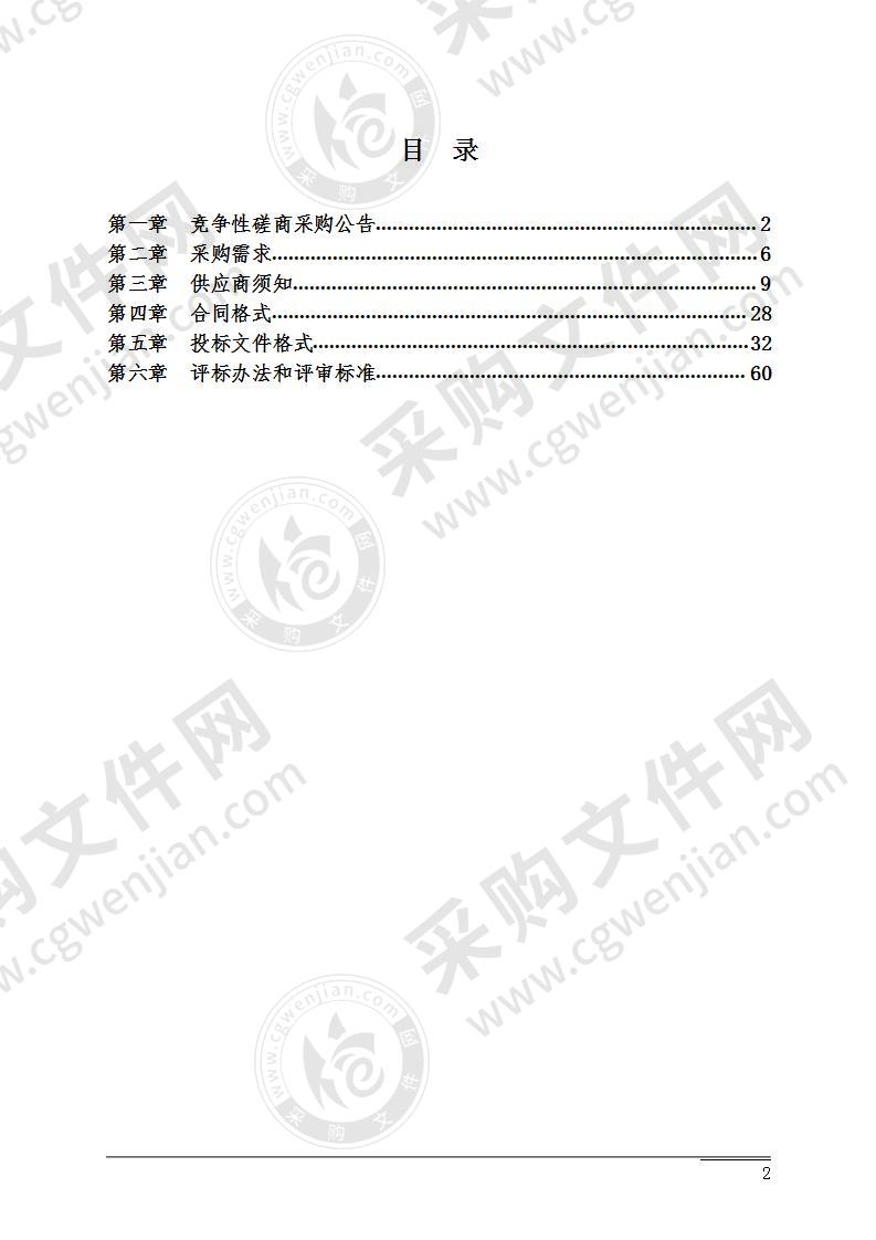 2019-2020年度组织社会中介机构参与农村集体经济审计服务项目