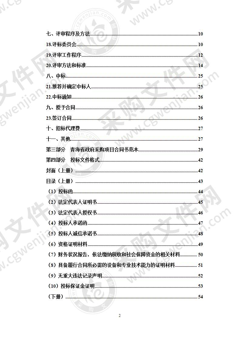 青海省生态环境重点区域遥感监测运行保障项目