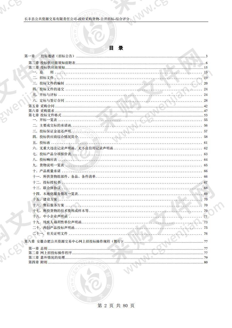 吴山镇工业社区标准化厂房项目桁吊招标项目