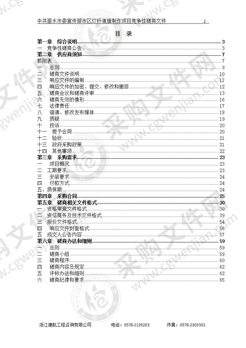 中共丽水市委宣传部市区灯杆道旗制作项目