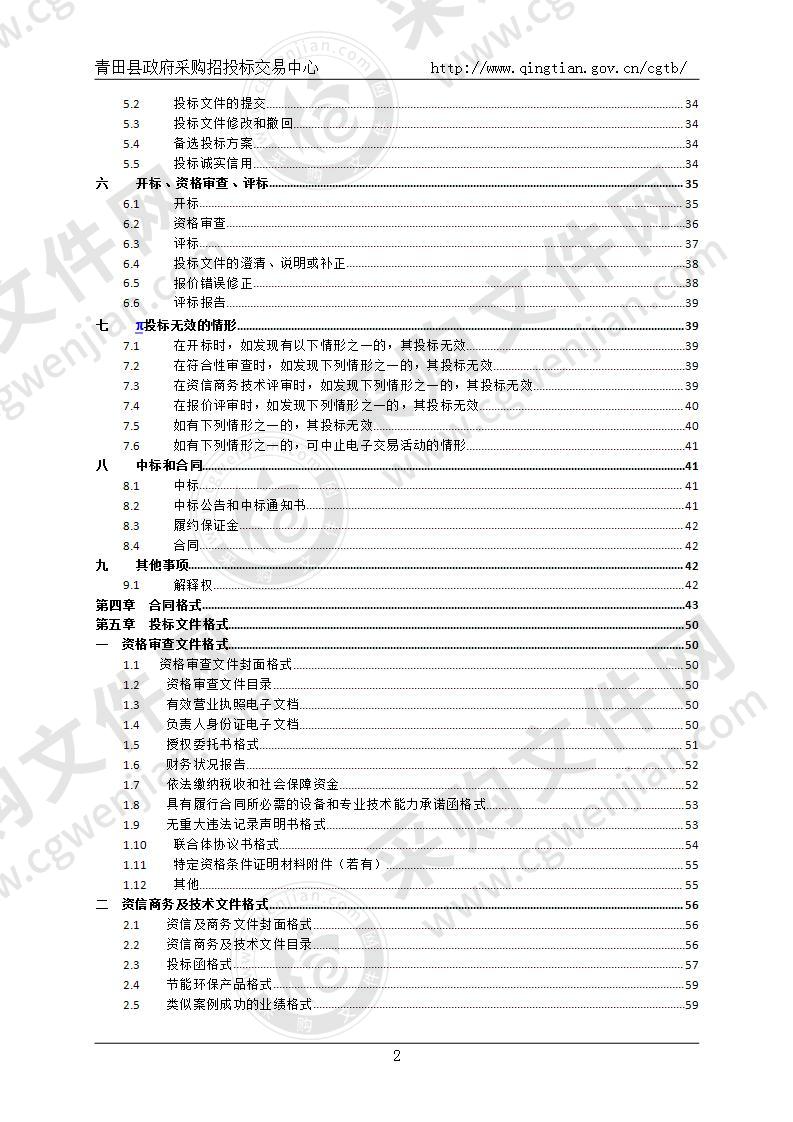 青田县疾病预防控制中心食品检测设备采购项目