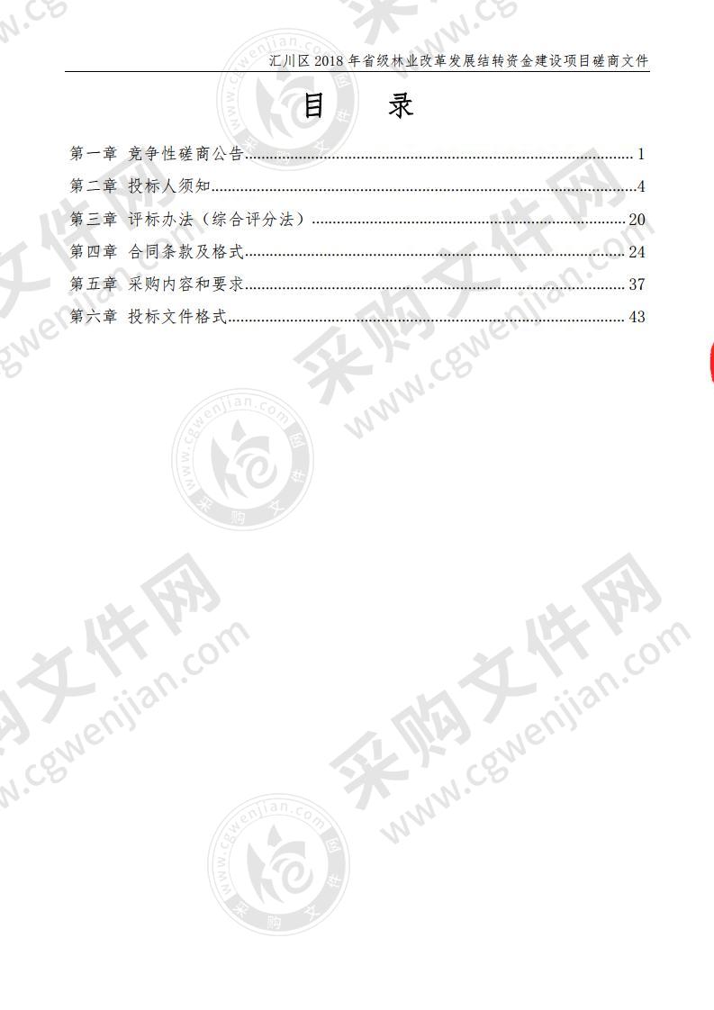 汇川区2018年省级林业改革发展结转资金建设项目