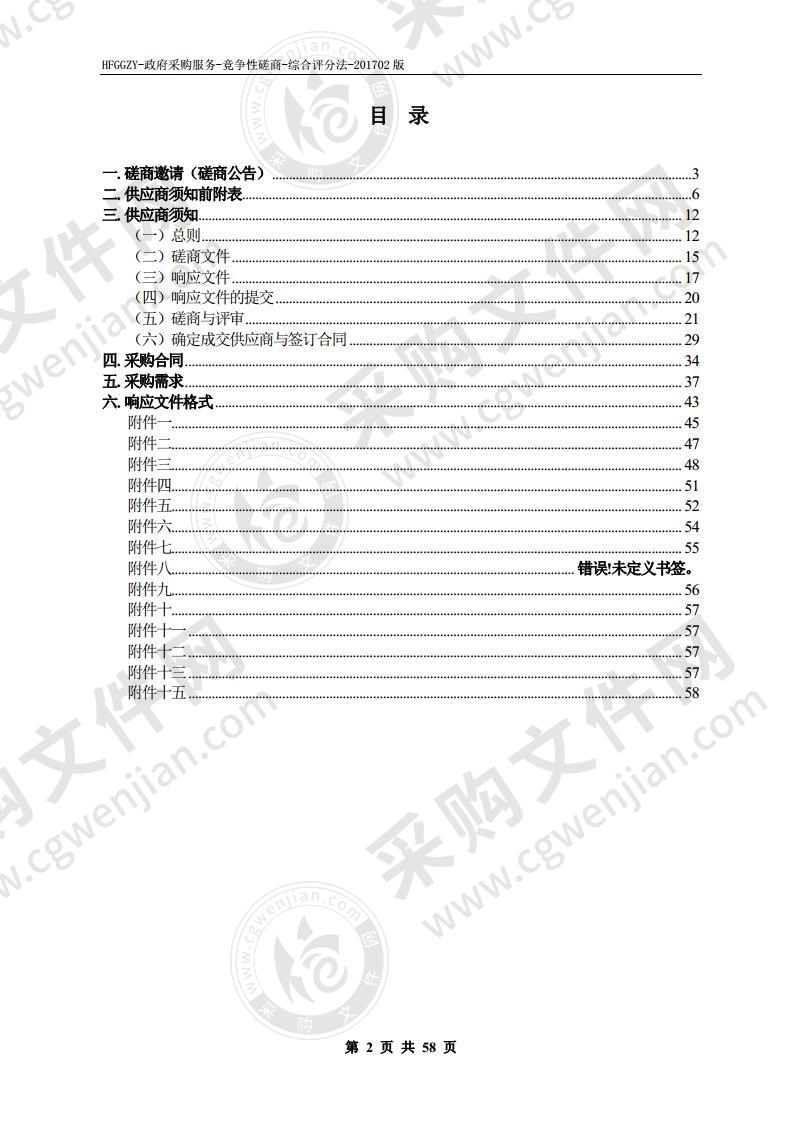 庐江县郭河镇安全生产第三方技术服务项目