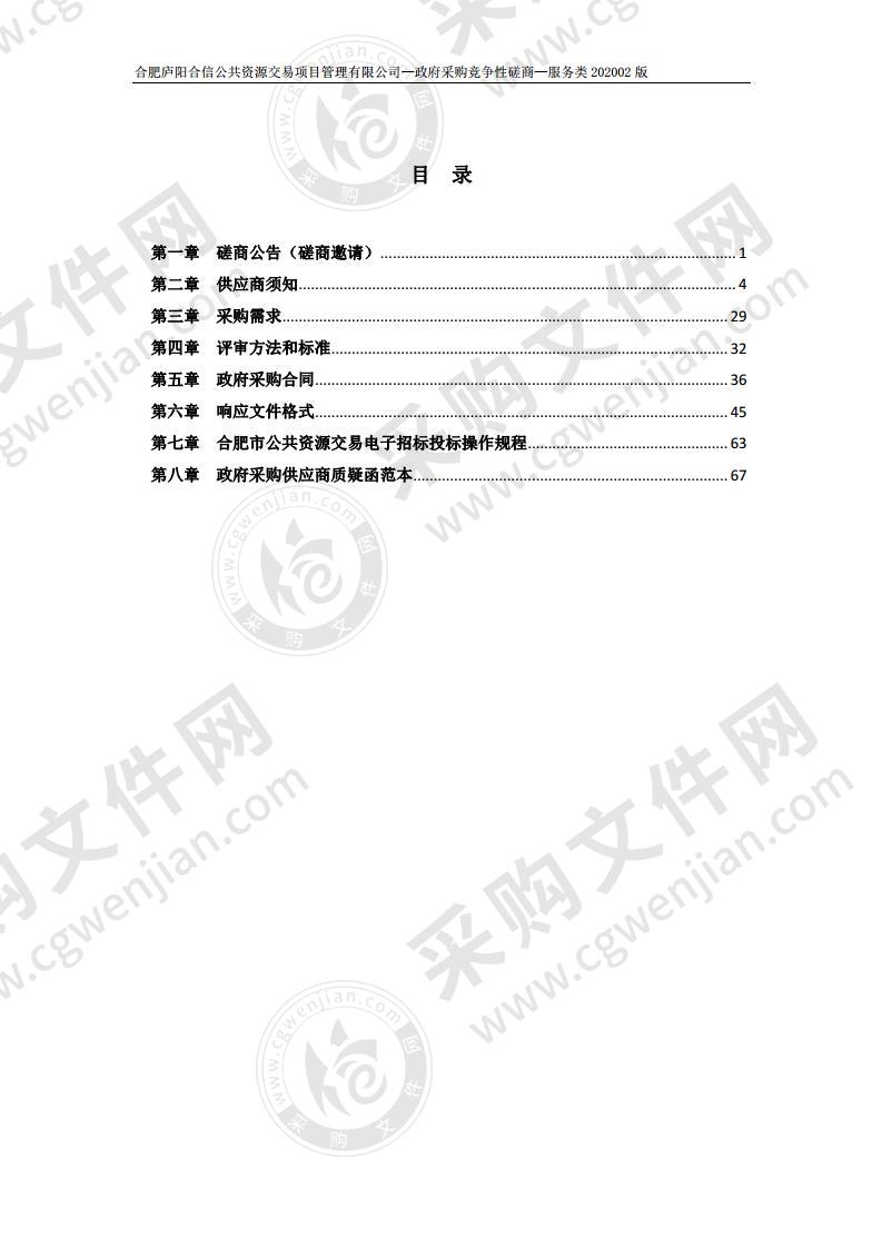 庐阳区亳州路街道城市管理零星应急服务项目