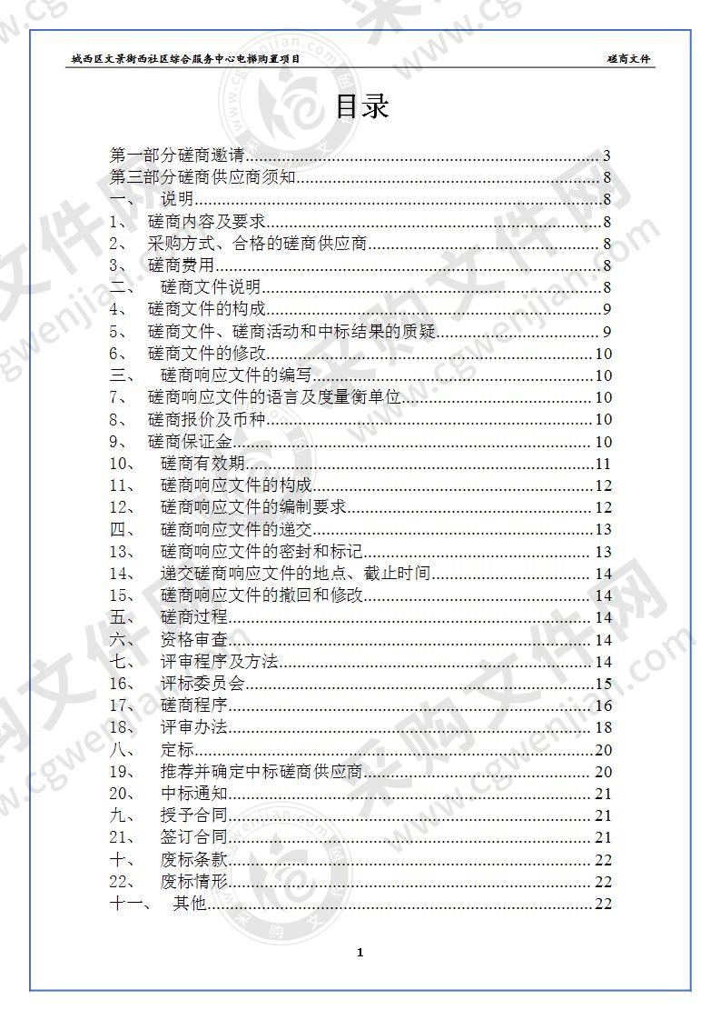 城西区文景街西社区综合服务中心电梯购置项目