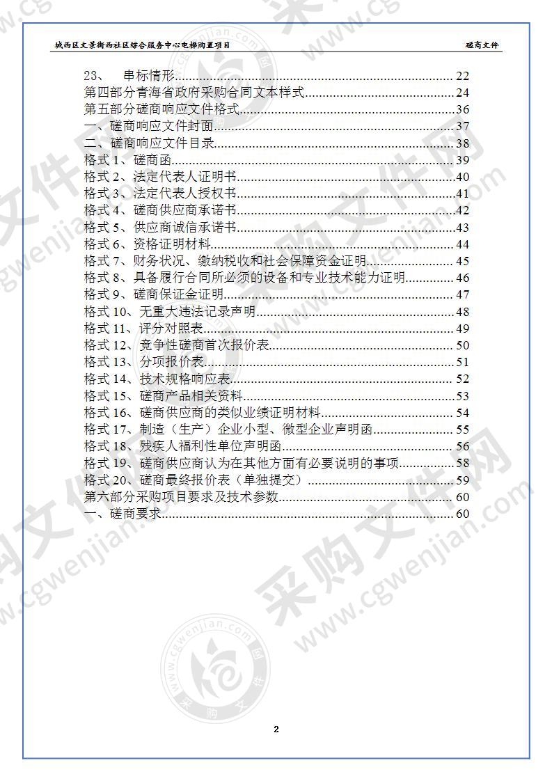 城西区文景街西社区综合服务中心电梯购置项目