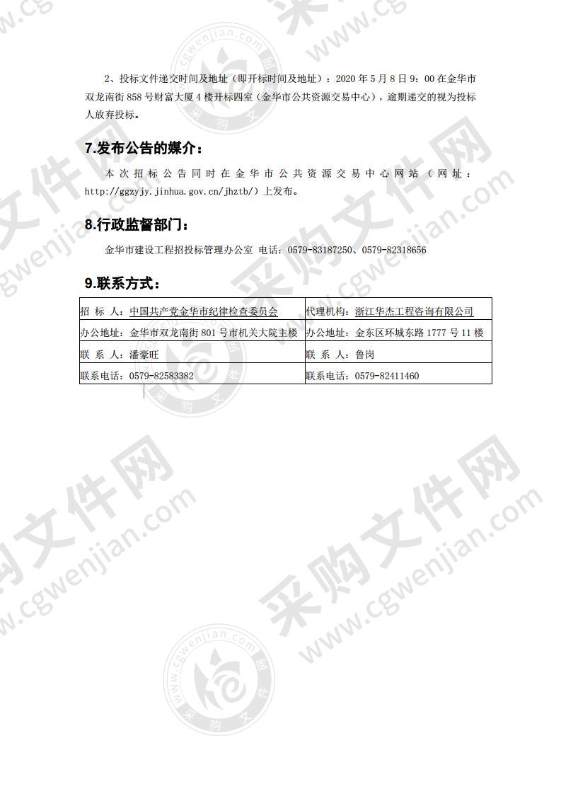 金华市清廉文化中心（筹）建设项目前期咨询及设计