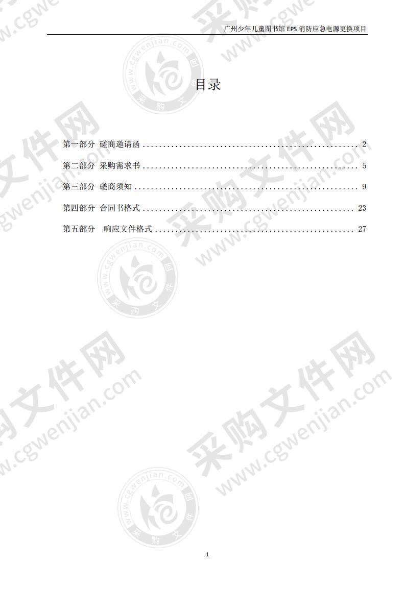 EPS消防应急电源更换项目