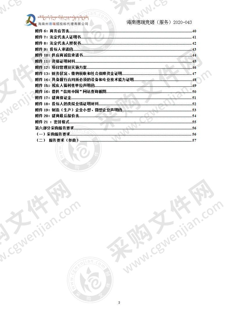 贵德县平安城市视频监控链路租赁服务项目