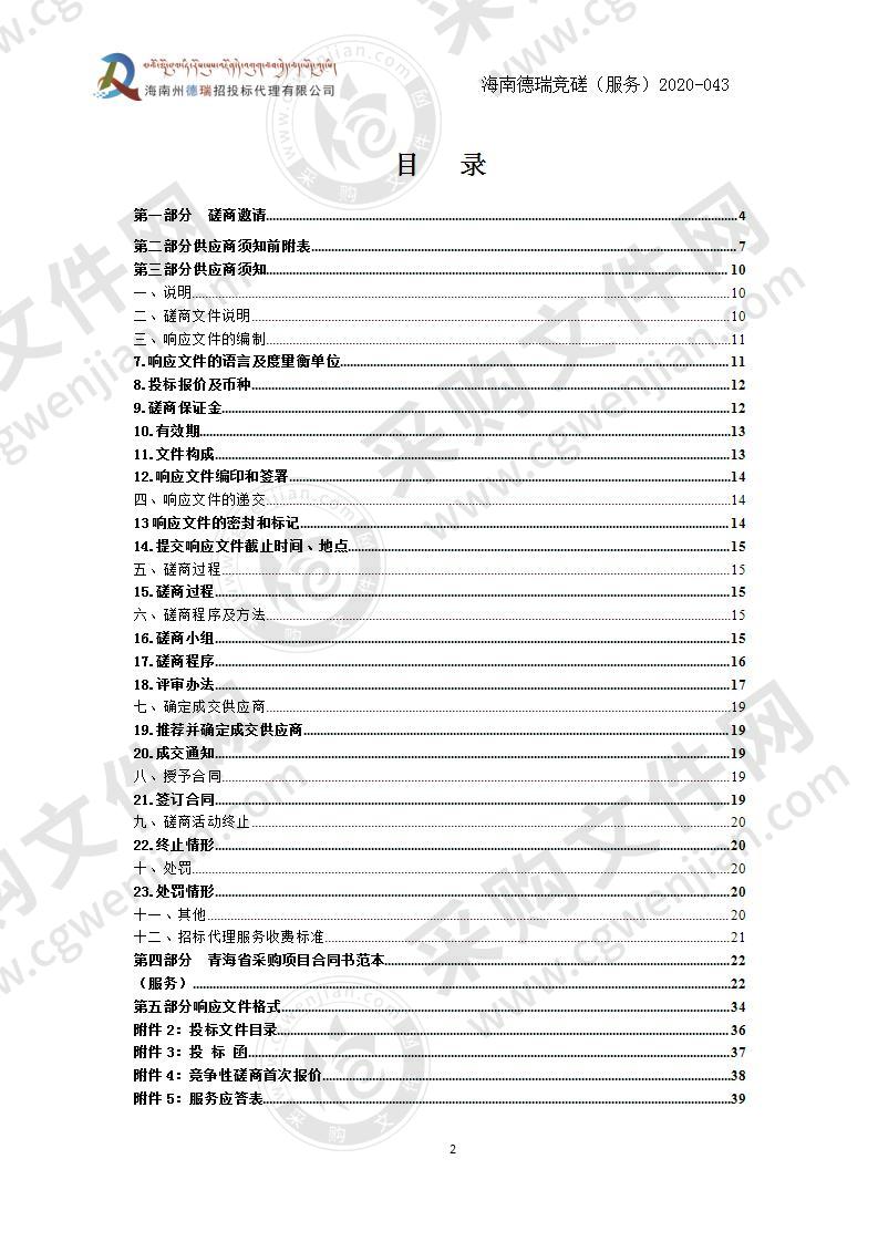 贵德县平安城市视频监控链路租赁服务项目