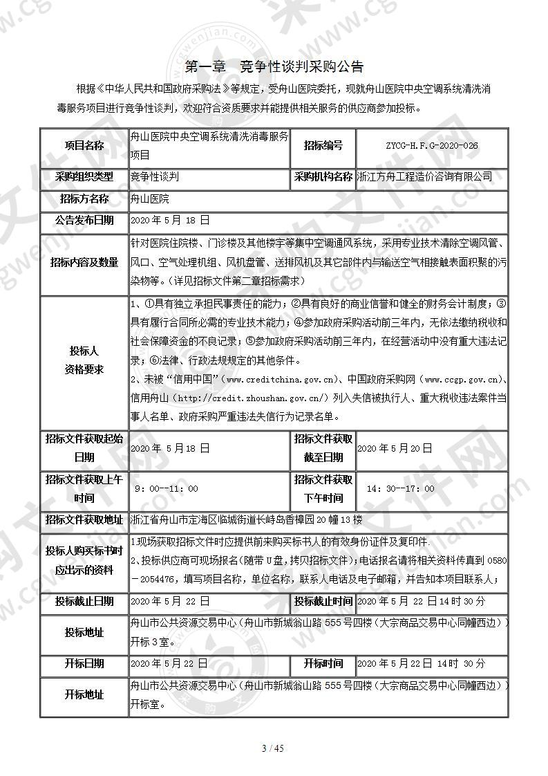 舟山医院中央空调系统清洗消毒服务