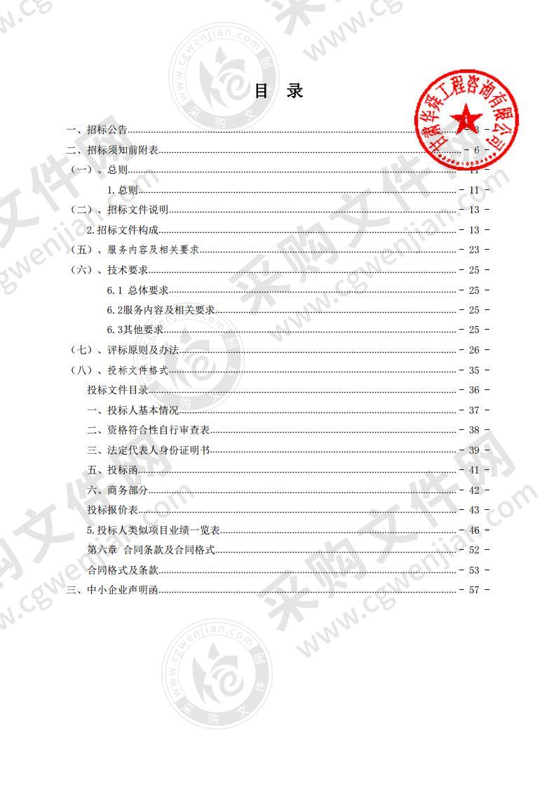 祁连山山水林田湖草生态保护修复工程矿山恢复治理项目暨废旧宅基地整治复垦工程审计服务采购项目