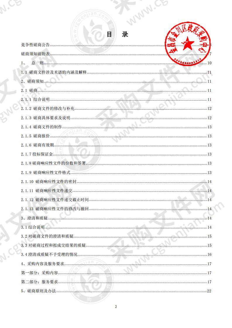 金川区水务局2020年度山洪灾害防治采购项目