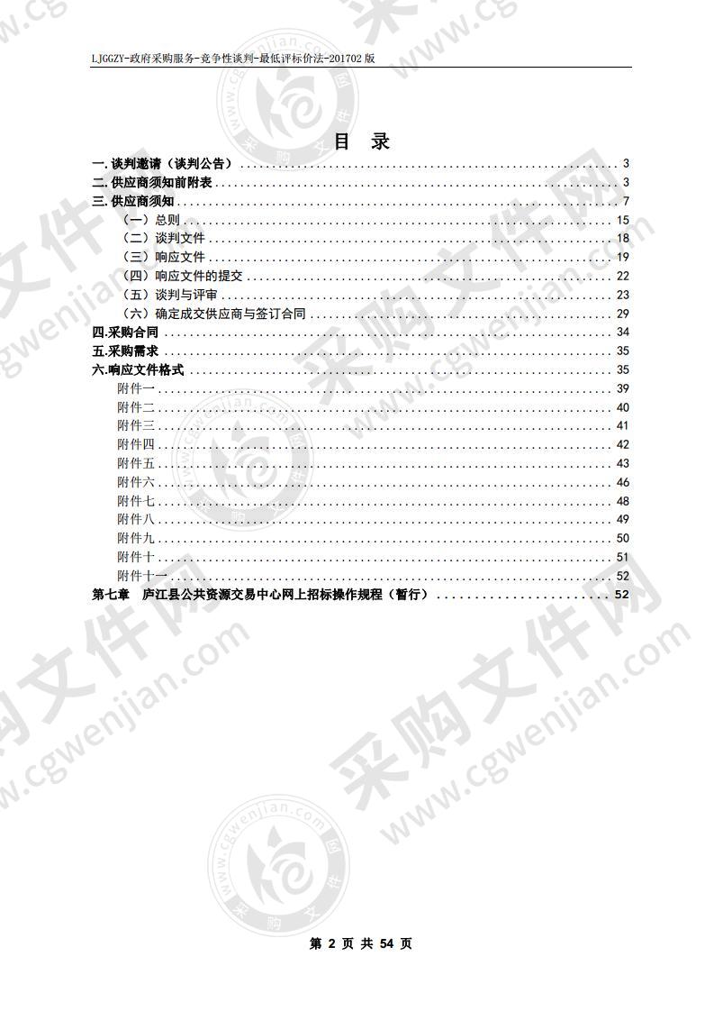 庐江县城南站重点中型灌区节水改造工程监理项目