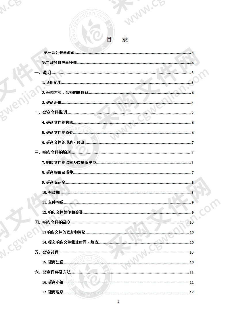 城中区“十四五”规划基本思路及纲要编制采购项目