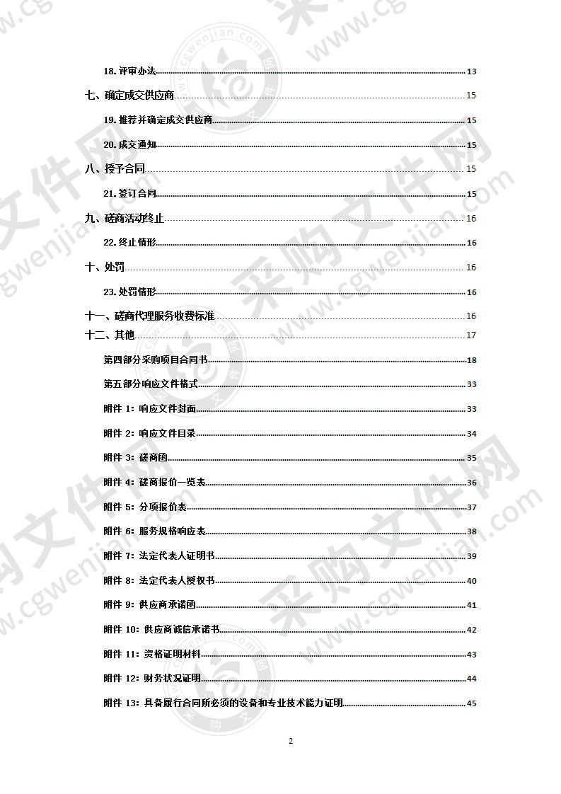 城中区“十四五”规划基本思路及纲要编制采购项目