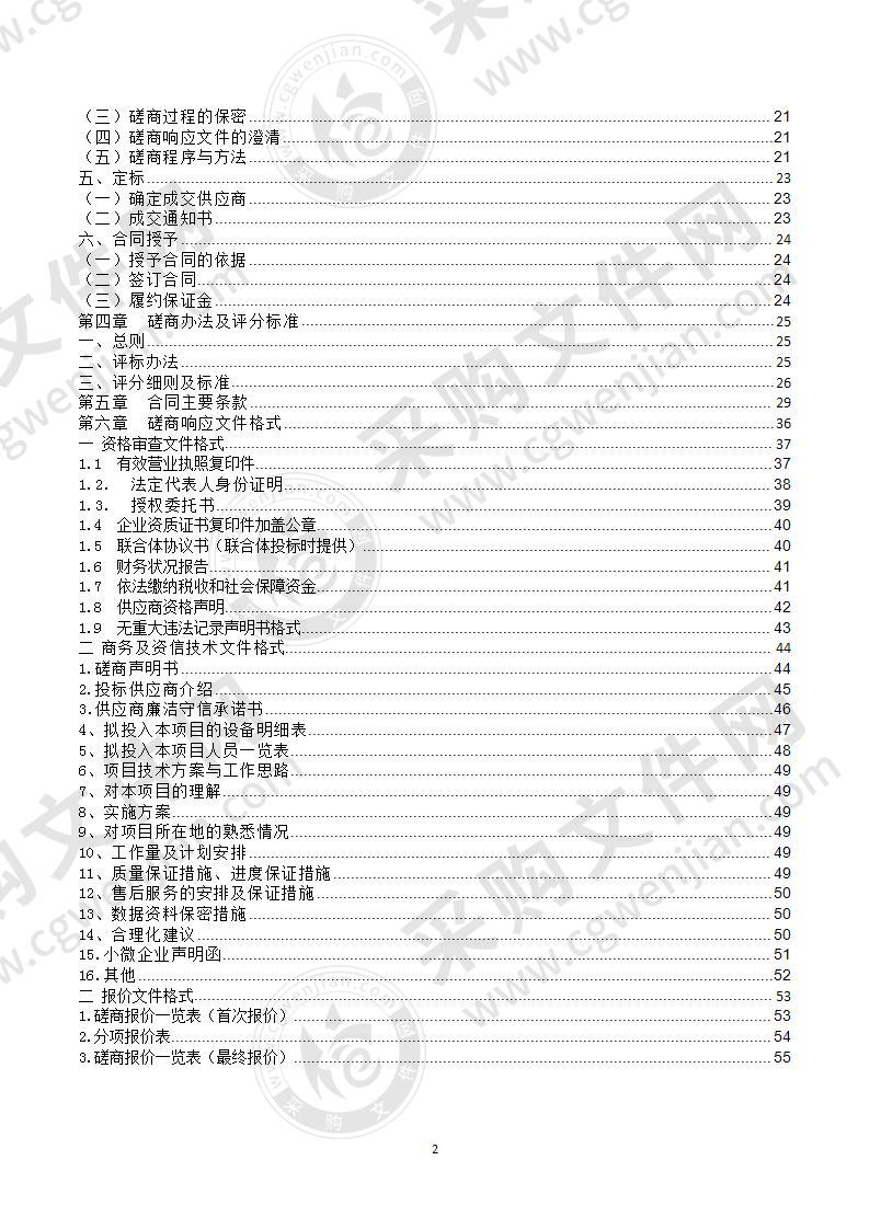 缙云县新建镇国土空间总体规划编制