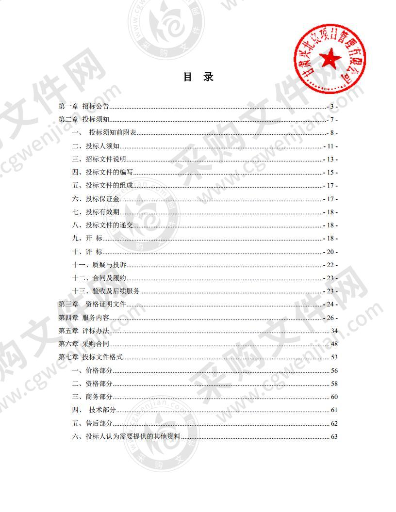 武威职业学院2020－2021年度校园绿化养护服务采购项目