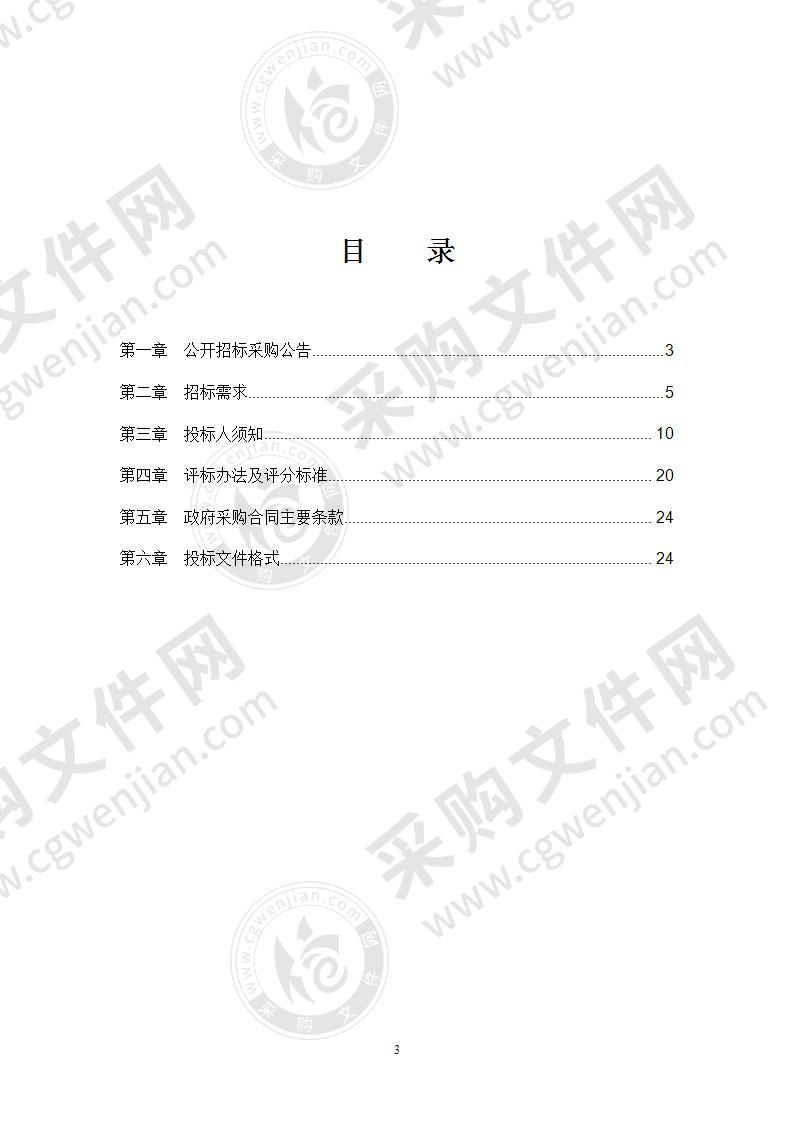 2020年度宁波保税区管委会本级信息化项目监理服务项目