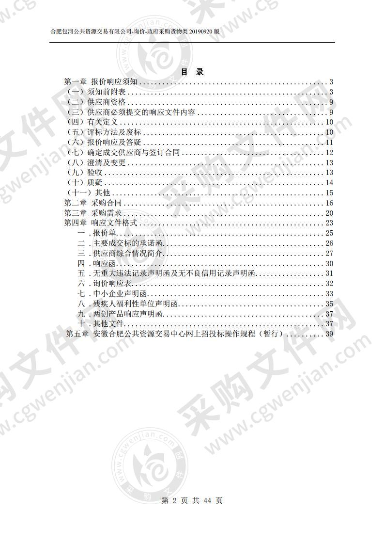 大圩镇更新公务车一辆项目