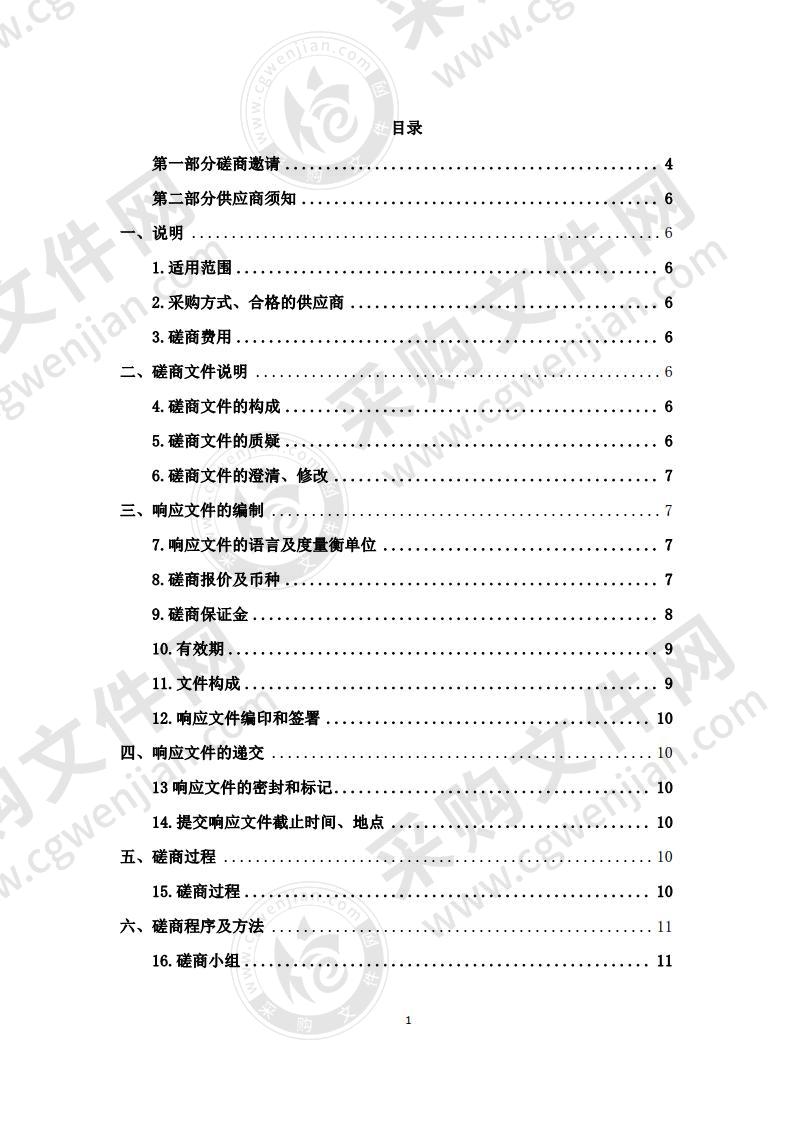 青海交通职业技术学院“2门精品资源库在线开放课程建设”采购项目