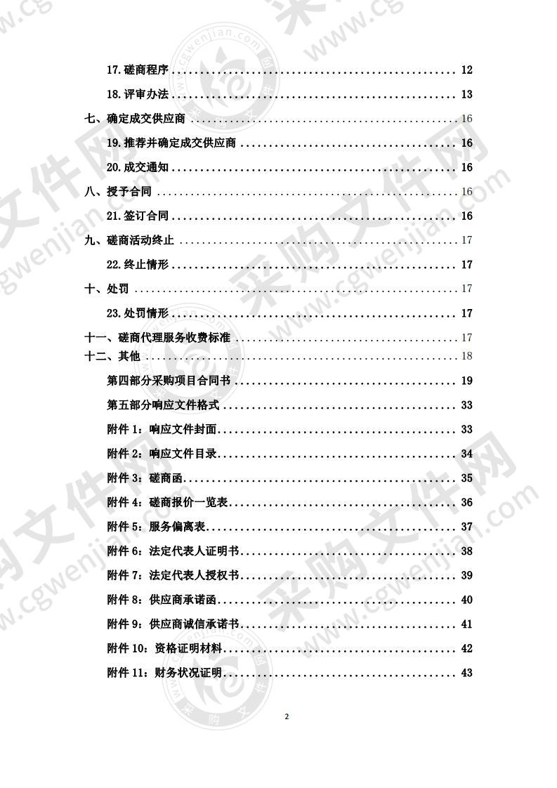 青海交通职业技术学院“2门精品资源库在线开放课程建设”采购项目