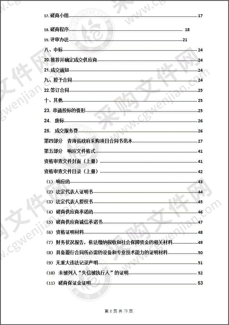 政协办公室设备采购项目