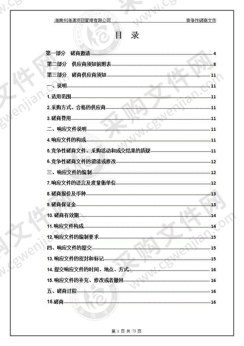 政协办公室设备采购项目